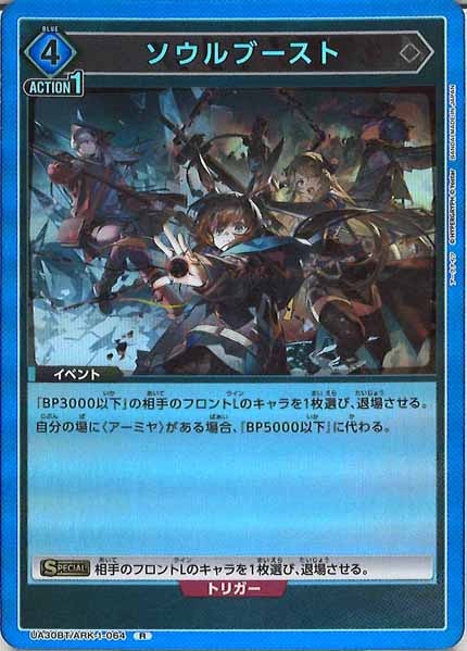 [UA30-BT]ソウルブースト【R】UA30BT/ARK-1-064