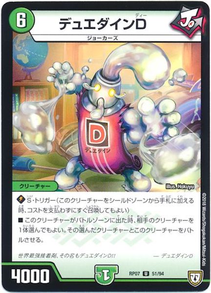 [DMRP-07]デュエダインD【UC】51/94