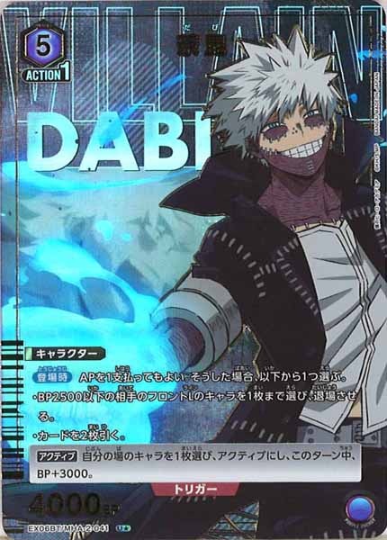 [EX06BT]荼毘(パラレル★)【U】EX06BT/MHA-2-041