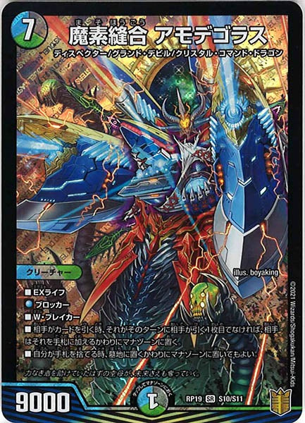 [DMRP-19]魔素縫合 アモデゴラス【SR】S10/S11