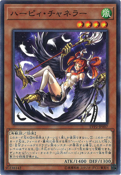 [LVP2]ハーピィ・チャネラー(ノーマル)LVP2-JP007