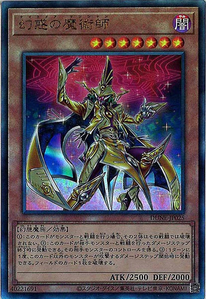[DUNE]幻惑の魔術師(アルティメットレア)DUNE-JP025