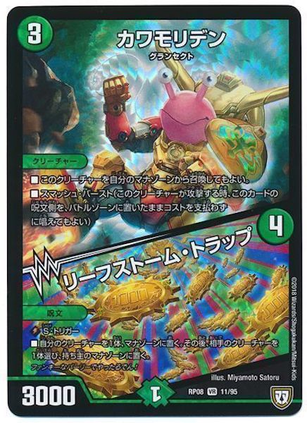 [DMRP-08]カワモリデン／リーフストーム・トラップ【VR】11/95