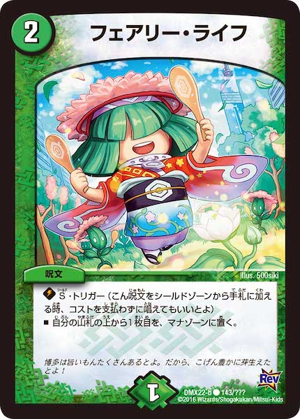 [DMX-22]フェアリー・ライフ【C】143/???