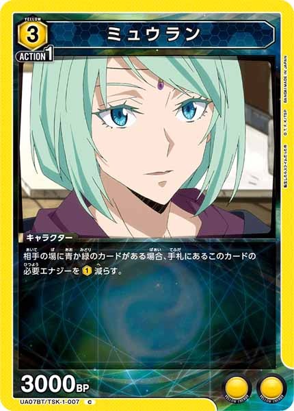 [UA07-BT]ミュウラン【C】UA07BT/TSK-1-007