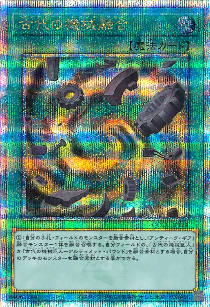 [QCCU]古代の機械融合(クォーターセンチュリーシークレットレア)QCCU-JP124