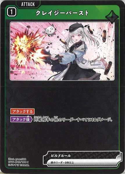 [BP-01]クレイジーバースト【C】BP01-045/100