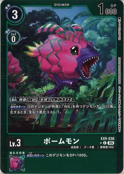 [EX-09]ポームモン（カラーフレーム仕様）【C】EX9-036