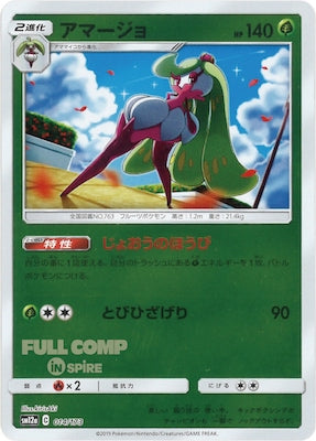 [SM12a]アマージョ（ミラー仕様）【No mark】014/173