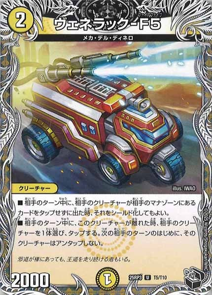 [DM25-RP3]ヴェネラック-F5(黒トレジャー)【UC】T5/T10