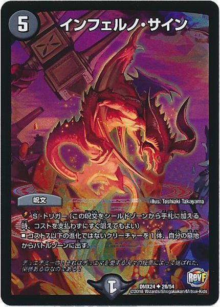 [DMX-24]インフェルノ・サイン【UC】28/54