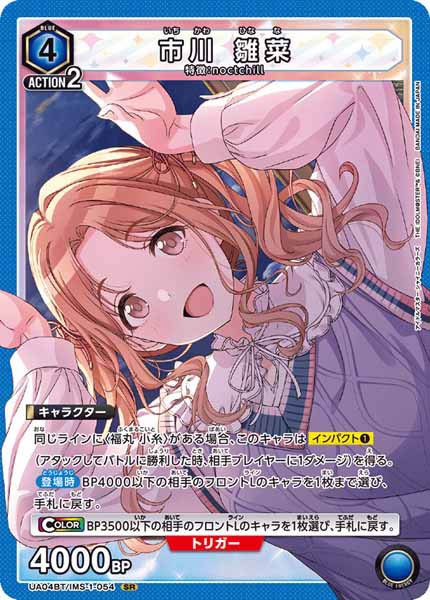 [UA04-BT]市川 雛菜【SR】UA04BT/IMS-1-054