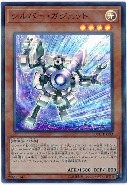 [20TH-C]シルバー・ガジェット(スーパーパラレルレア)20TH-JPC33