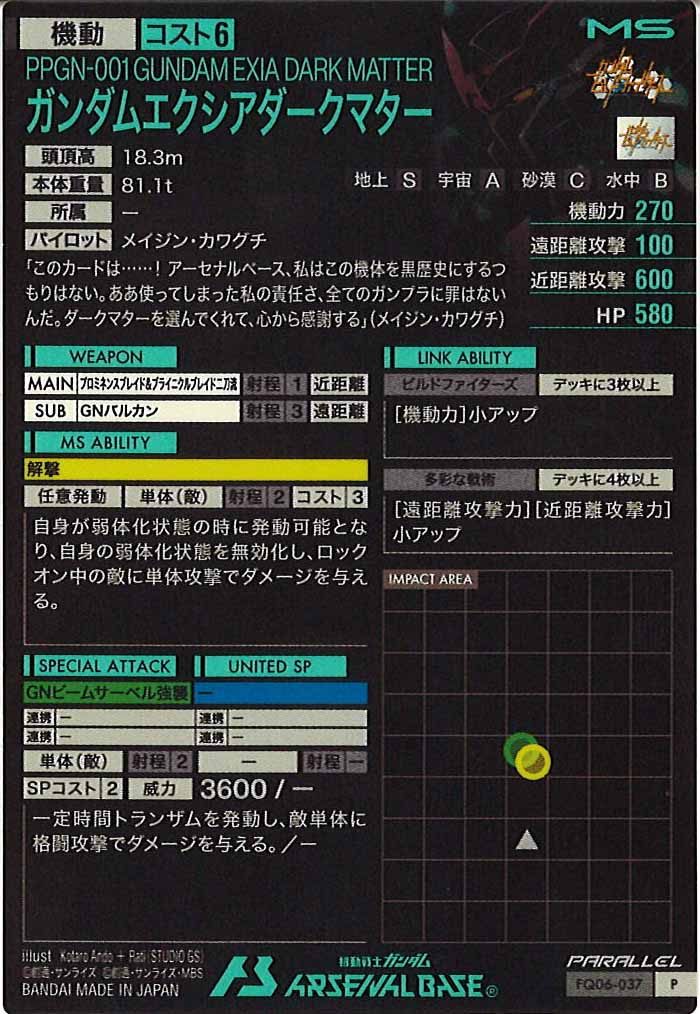 [FQ06]ガンダムエクシアダークマター(PARALLEL)【P】FQ06-037
