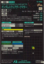 [FQ06]ガンダムエクシアダークマター(PARALLEL)【P】FQ06-037