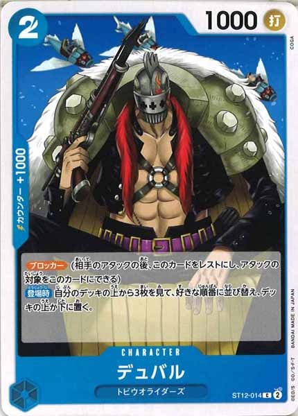 [OP_ST-12]デュバル【C】ST12-014
