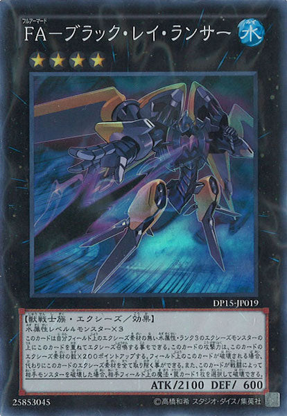 [DP15]FA ブラック・レイ・ランサー(スーパーレア)DP15-JP019