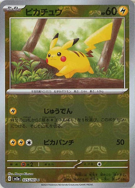 SV2a]強化拡張パック ポケモンカード151 - ポケモンカード