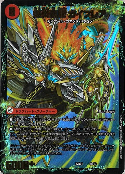 DM22-BD1]レジェンドスーパーデッキ 龍覇爆炎 - デュエルマスターズ