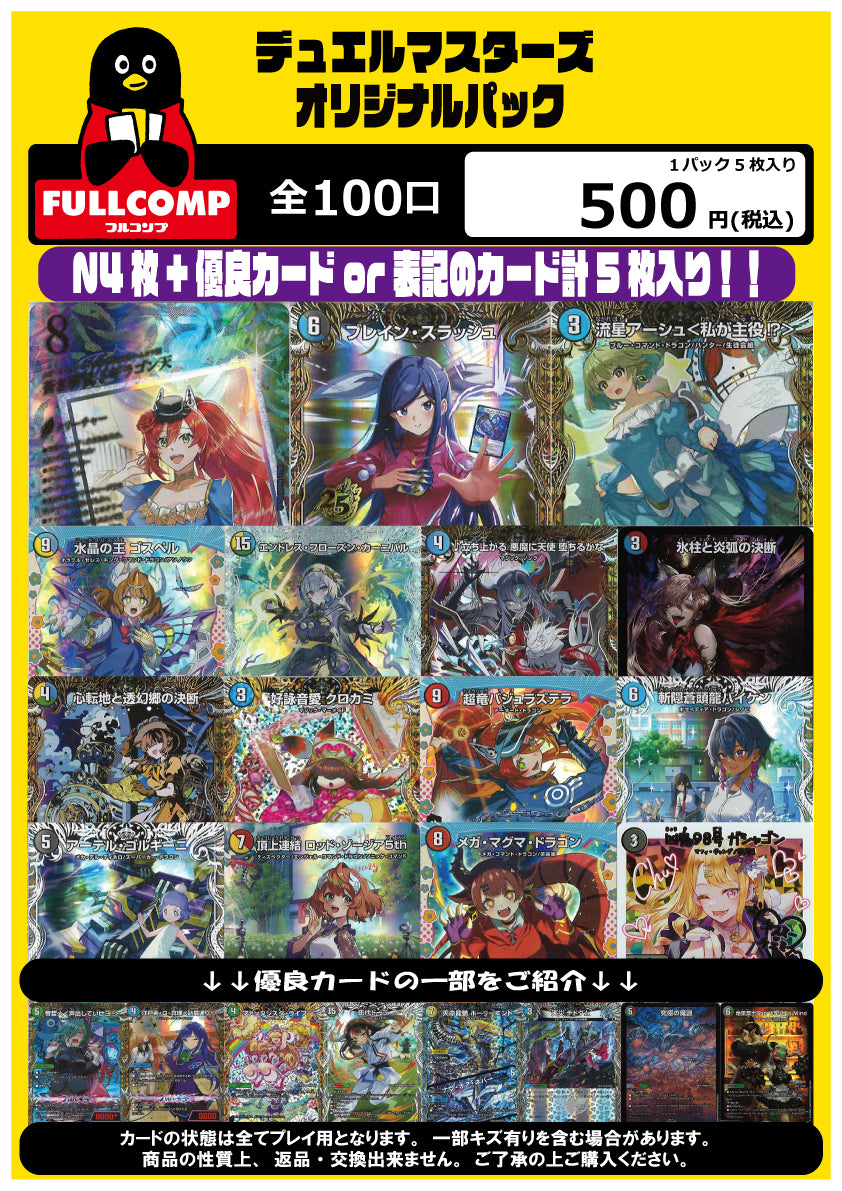 [デュエマ]オリジナルパック(500円)DM-ORIG-007【ラストワンあり!】