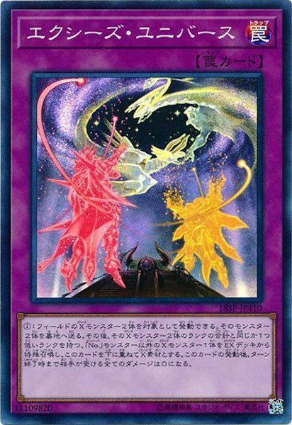 [18SP]エクシーズ・ユニバース(スーパーレア)18SP-JP410