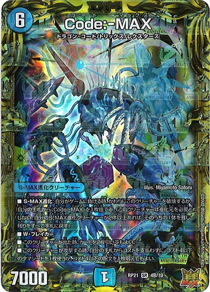 [DMRP-21]Code：-MAX【20thSPR】4B/10