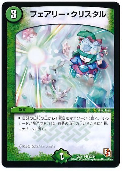 [DMX-14]フェアリー・クリスタル【C】82/84