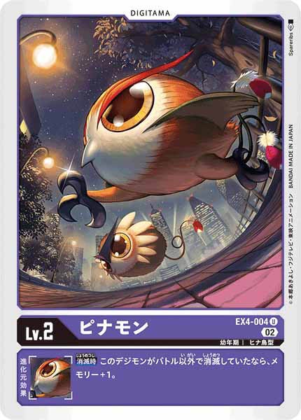 [EX-04]ピナモン【U】EX4-004