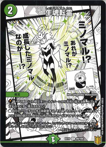 [DMEX-15]生魂転霊【C】99/100