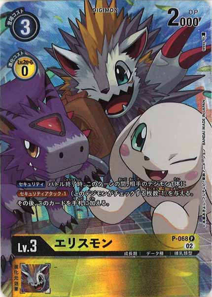 [RB-01]エリスモン(パラレル)【P】P-068(illust:tessy)