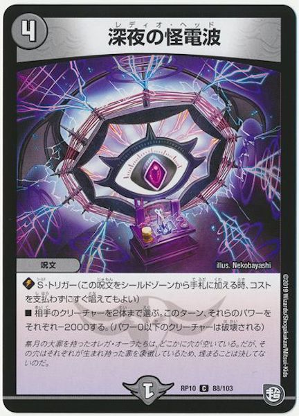 [DMRP-10]深夜の怪電波【C】88/103