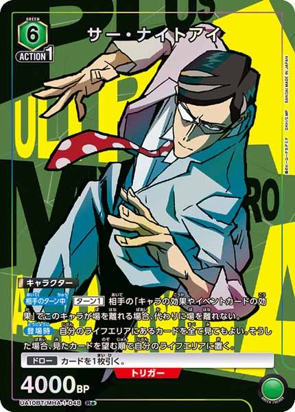 [UA10-BT]サー・ナイトアイ（パラレル★）【R】UA10BT/MHA-1-048