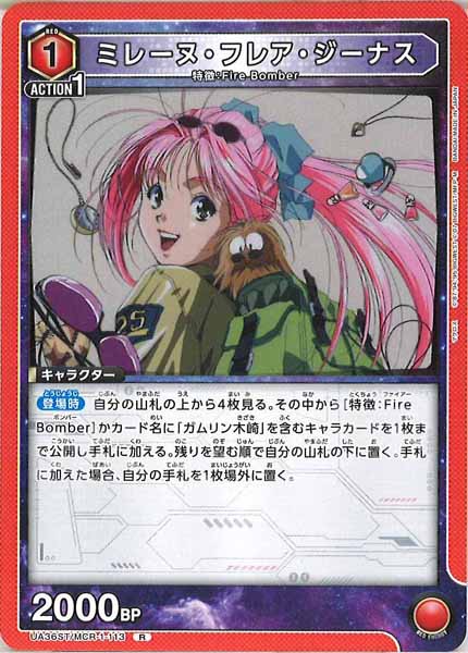 [UA36-ST]ミレーヌ・フレア・ジーナス【R】UA36ST/MCR-1-113