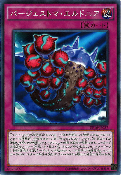 [EP16]バージェストマ・エルドニア(ノーマル)EP16-JP037