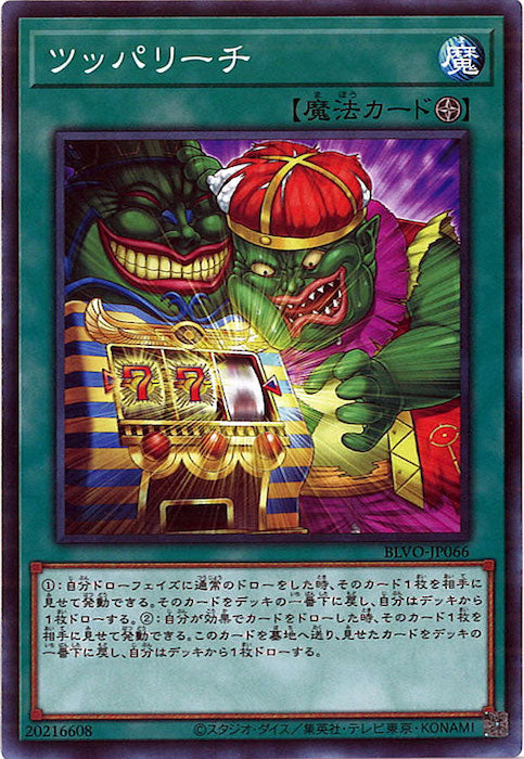 [BLVO]ツッパリーチ(ノーマルレア)BLVO-JP066