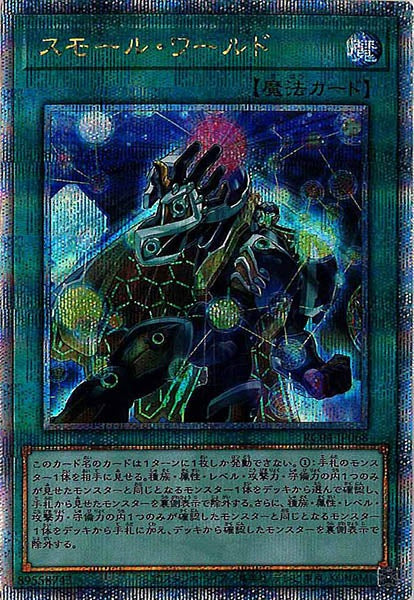 [RC04]スモール・ワールド(クォーターセンチュリーシークレットレア)RC04-JP068