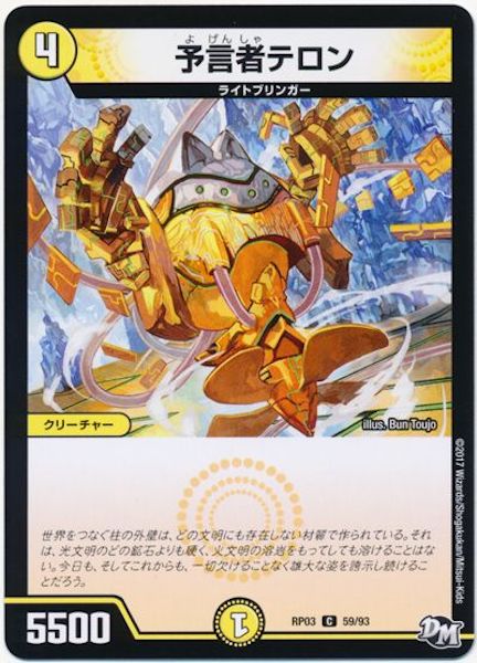 [DMRP-03]予言者テロン【C】59/93