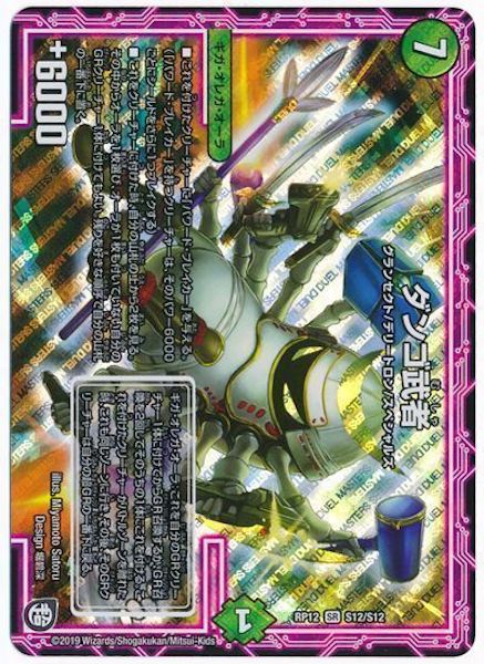 [DMRP-12]ダンゴ武者【SR】S12/S12