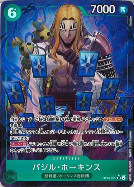 [OP_OP-07]バジル・ホーキンス（パラレル）【SR】OP07-029(illust.Bashikou)