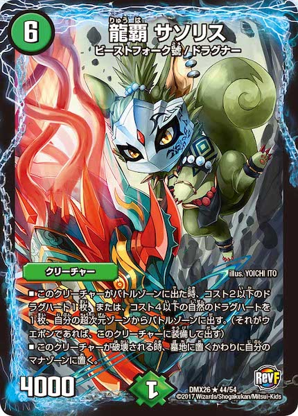 [DMX-26]龍覇 サソリス【R】44/54