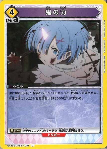 [UA40-BT]鬼の力【U】UA40BT/REZ-1-031