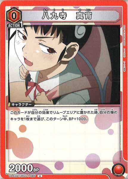 [UA42-BT]八九寺 真宵【U】UA42BT/MGS-1-085