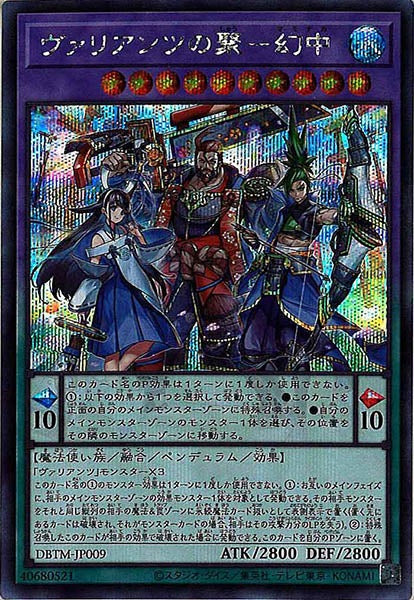 [DBTM]ヴァリアンツの聚－幻中(シークレットレア)DBTM-JP009