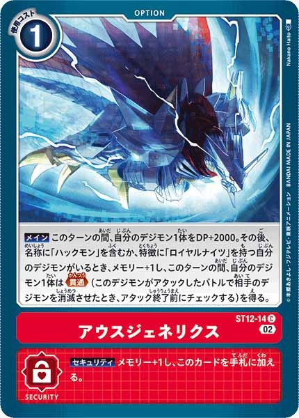 [ST-12]アウスジェネリクス【C】ST12-14