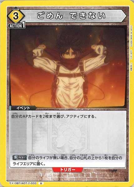 [EX10-BT]ごめん できない【U】EX10BT/AOT-2-033