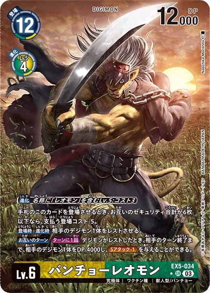 [EX-05]バンチョーレオモン（パラレル）【SR】EX5-034(illust:Naochika Morishita)