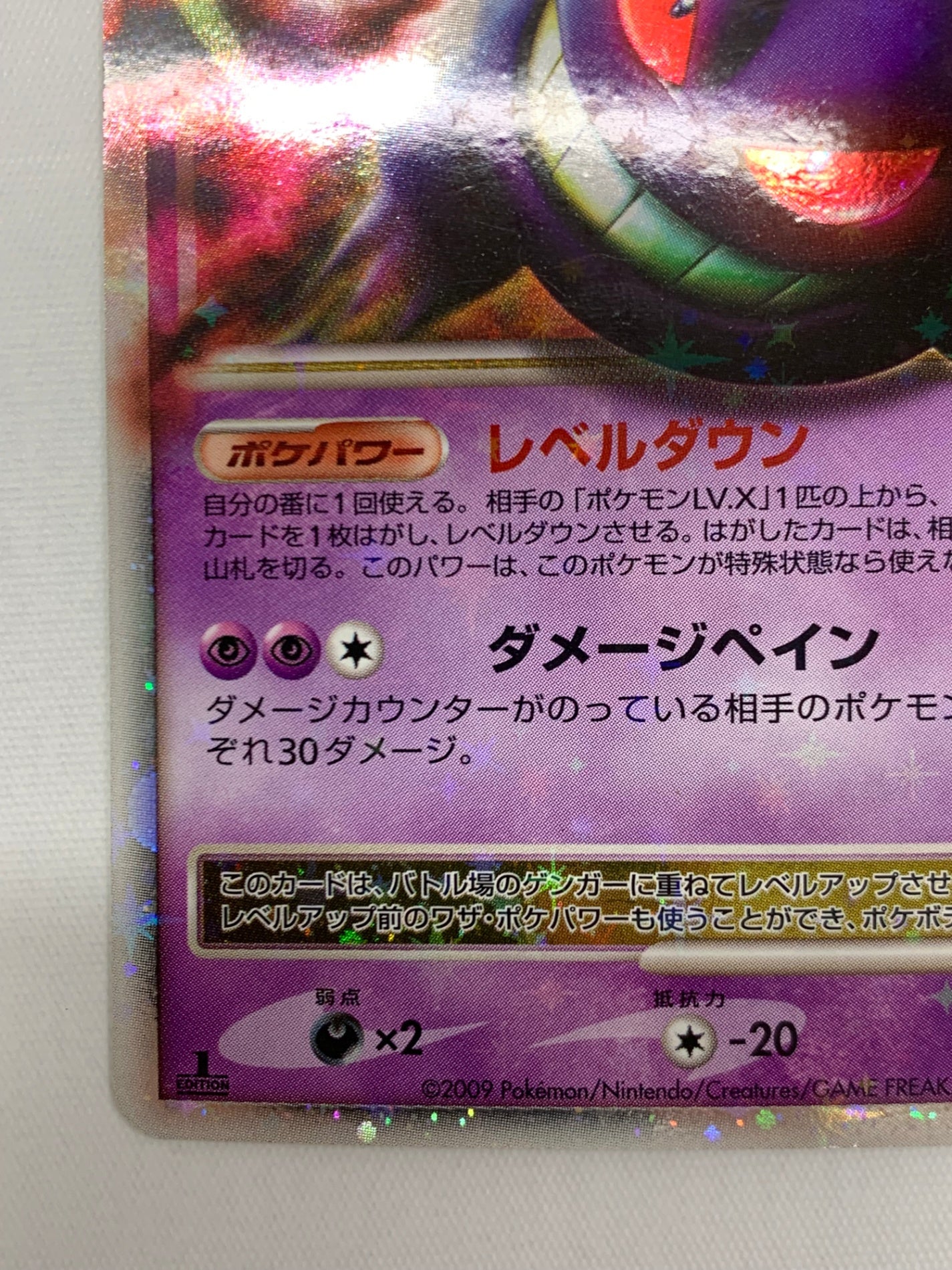 [Pt4]ゲンガー LV.X(1ED)【No mark】043/090