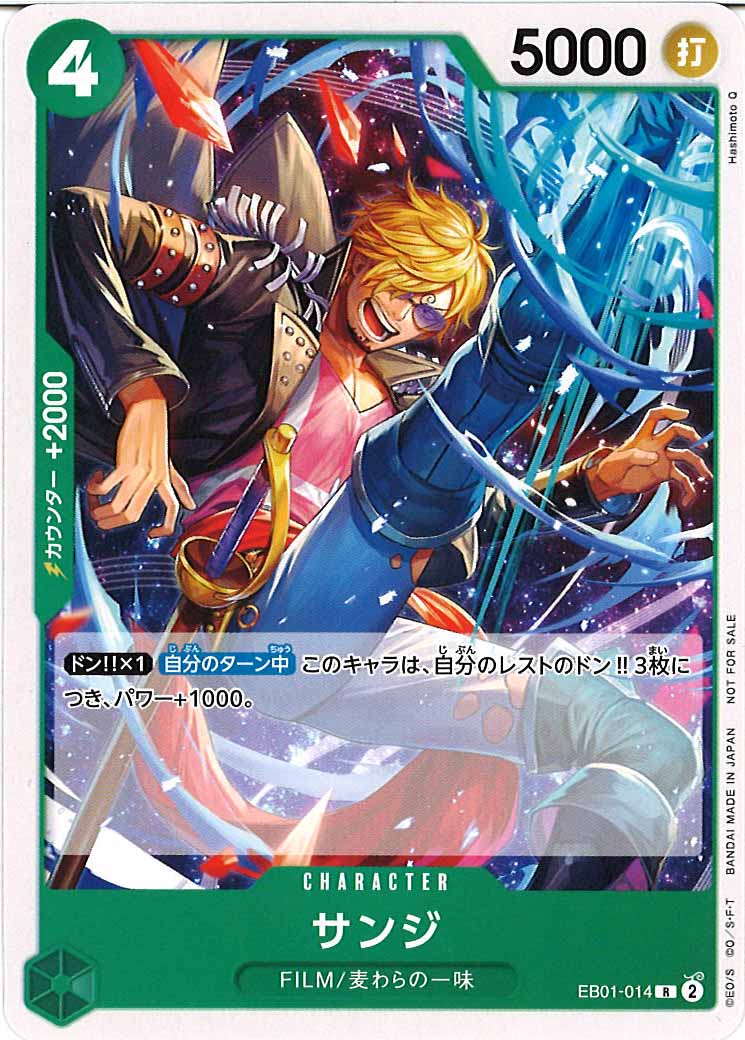 [OP_PROMO]サンジ(パラレル)【R】EB01-014(illust.Hashimoto Q)