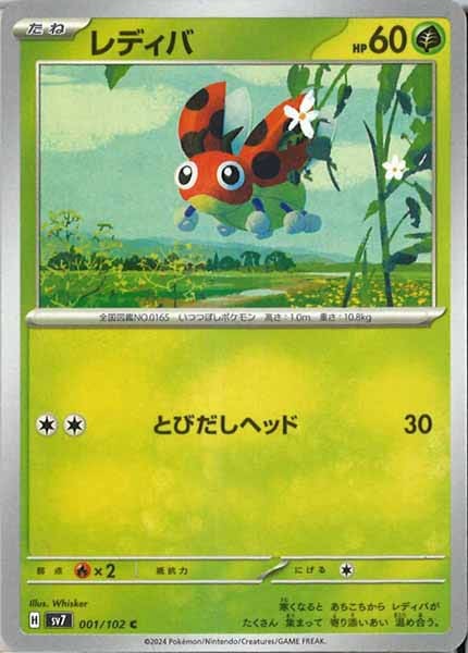 [SV7]レディバ【C】001/102