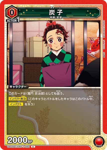 [UA05-BT]炭子【C】UA05BT/KMY-1-092